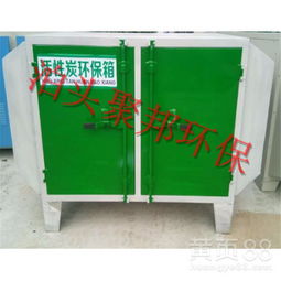 泊头聚邦活性炭废气吸附箱 工业喷漆环保的守护者